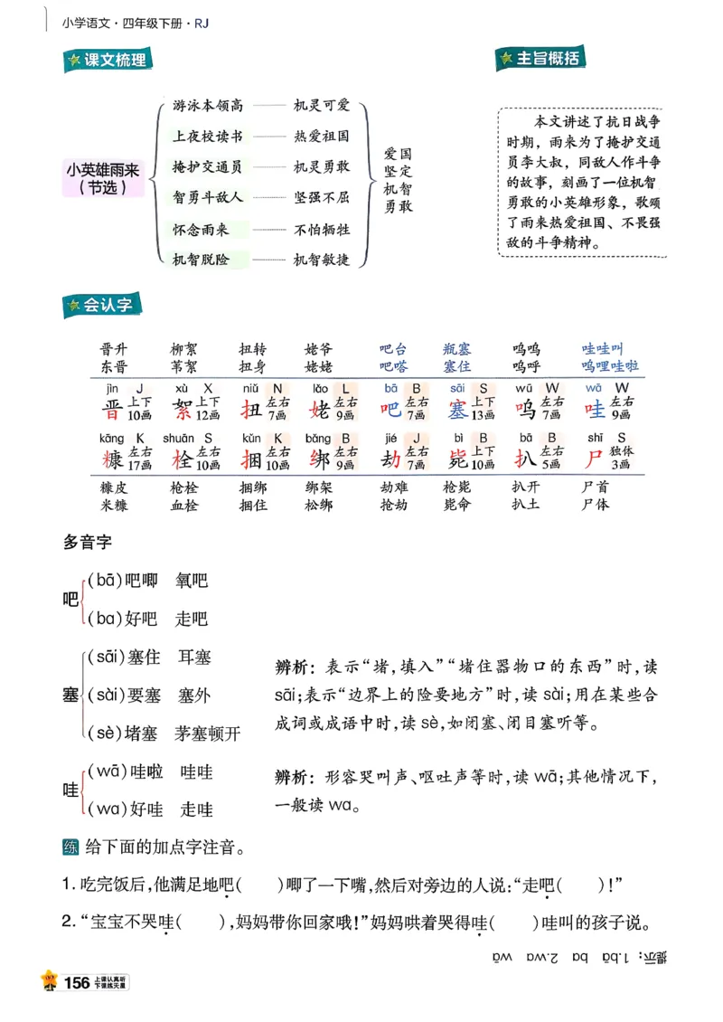 26春四下教材帮语文_2026春小学教辅大合集_5-26春《天星教育》系列_26春完整版《教材帮》语文1-6下_26春四下人教版语文《教材帮》