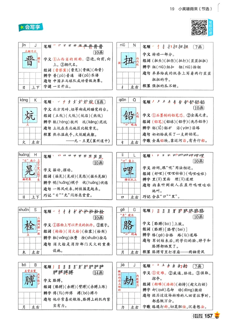 26春四下教材帮语文_2026春小学教辅大合集_5-26春《天星教育》系列_26春完整版《教材帮》语文1-6下_26春四下人教版语文《教材帮》