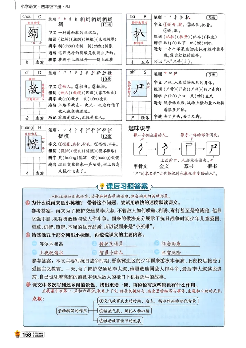 26春四下教材帮语文_2026春小学教辅大合集_5-26春《天星教育》系列_26春完整版《教材帮》语文1-6下_26春四下人教版语文《教材帮》