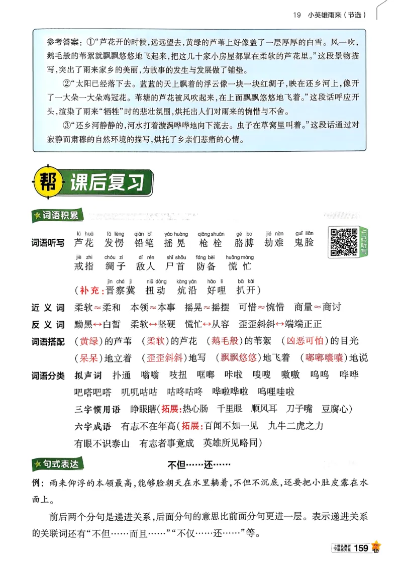 26春四下教材帮语文_2026春小学教辅大合集_5-26春《天星教育》系列_26春完整版《教材帮》语文1-6下_26春四下人教版语文《教材帮》
