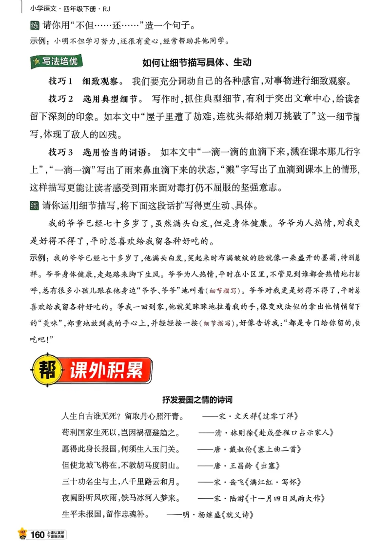 26春四下教材帮语文_2026春小学教辅大合集_5-26春《天星教育》系列_26春完整版《教材帮》语文1-6下_26春四下人教版语文《教材帮》