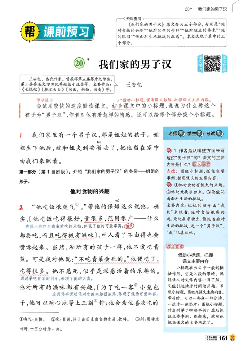 26春四下教材帮语文_2026春小学教辅大合集_5-26春《天星教育》系列_26春完整版《教材帮》语文1-6下_26春四下人教版语文《教材帮》