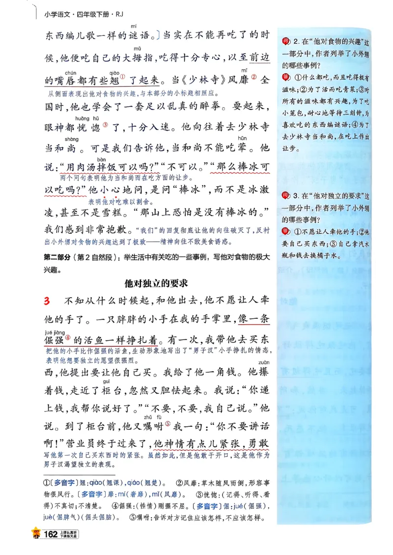 26春四下教材帮语文_2026春小学教辅大合集_5-26春《天星教育》系列_26春完整版《教材帮》语文1-6下_26春四下人教版语文《教材帮》
