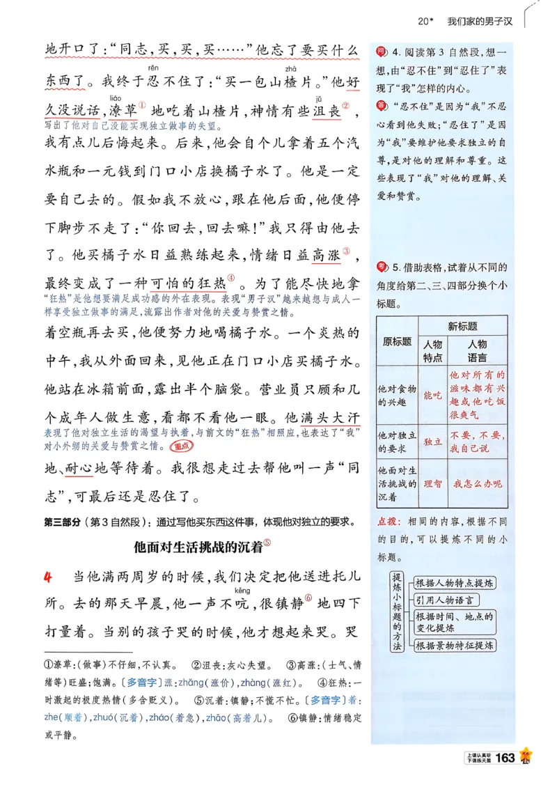 26春四下教材帮语文_2026春小学教辅大合集_5-26春《天星教育》系列_26春完整版《教材帮》语文1-6下_26春四下人教版语文《教材帮》