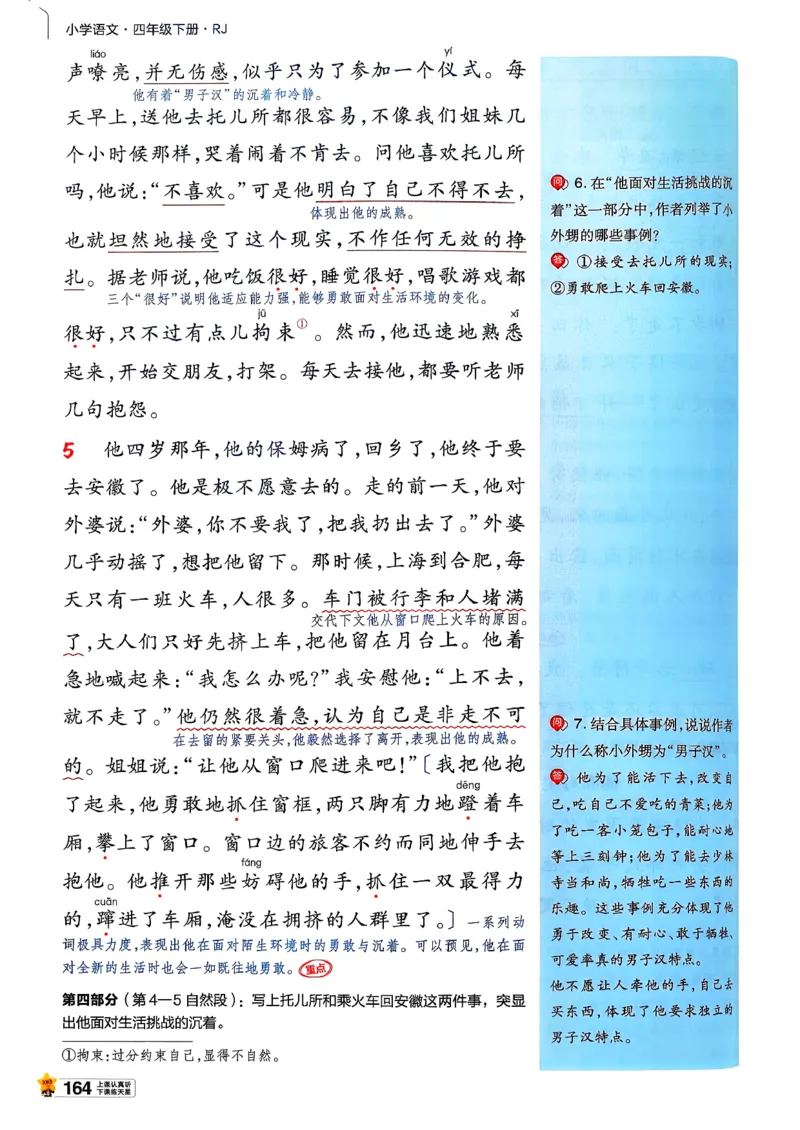 26春四下教材帮语文_2026春小学教辅大合集_5-26春《天星教育》系列_26春完整版《教材帮》语文1-6下_26春四下人教版语文《教材帮》