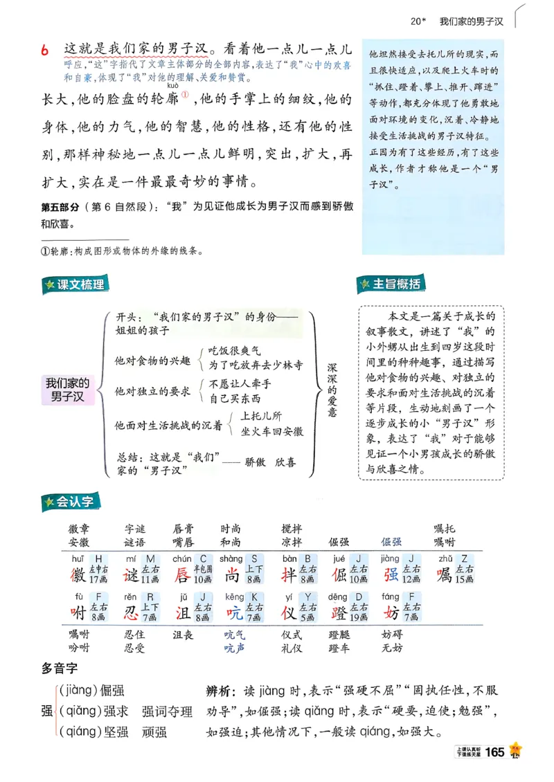 26春四下教材帮语文_2026春小学教辅大合集_5-26春《天星教育》系列_26春完整版《教材帮》语文1-6下_26春四下人教版语文《教材帮》