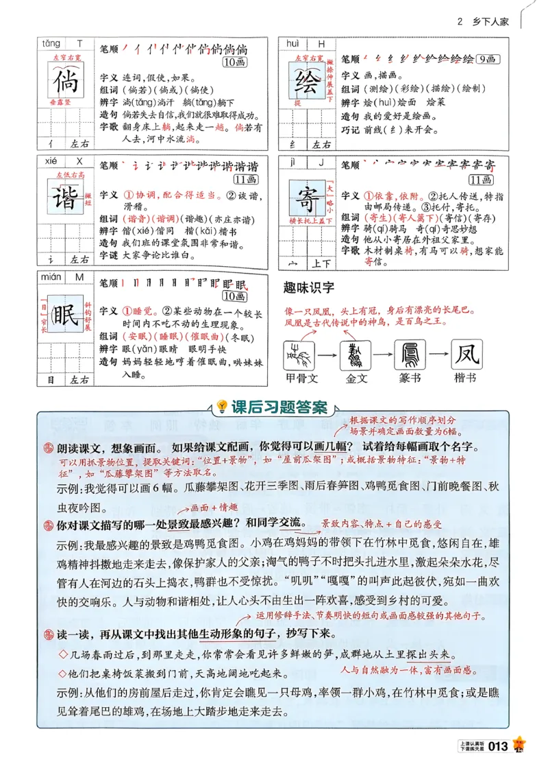 26春四下教材帮语文_2026春小学教辅大合集_5-26春《天星教育》系列_26春完整版《教材帮》语文1-6下_26春四下人教版语文《教材帮》