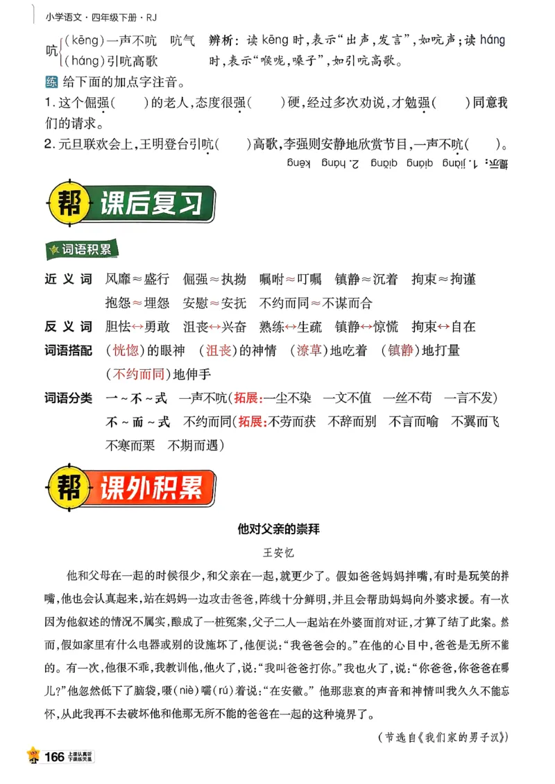 26春四下教材帮语文_2026春小学教辅大合集_5-26春《天星教育》系列_26春完整版《教材帮》语文1-6下_26春四下人教版语文《教材帮》