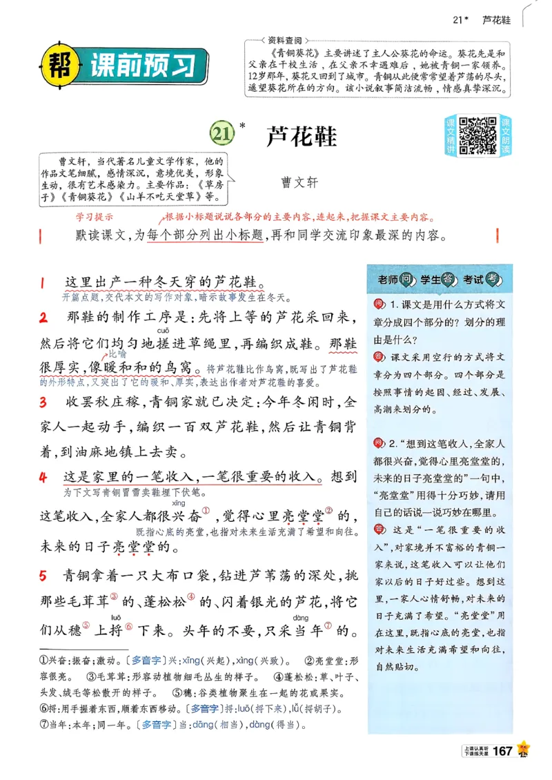 26春四下教材帮语文_2026春小学教辅大合集_5-26春《天星教育》系列_26春完整版《教材帮》语文1-6下_26春四下人教版语文《教材帮》