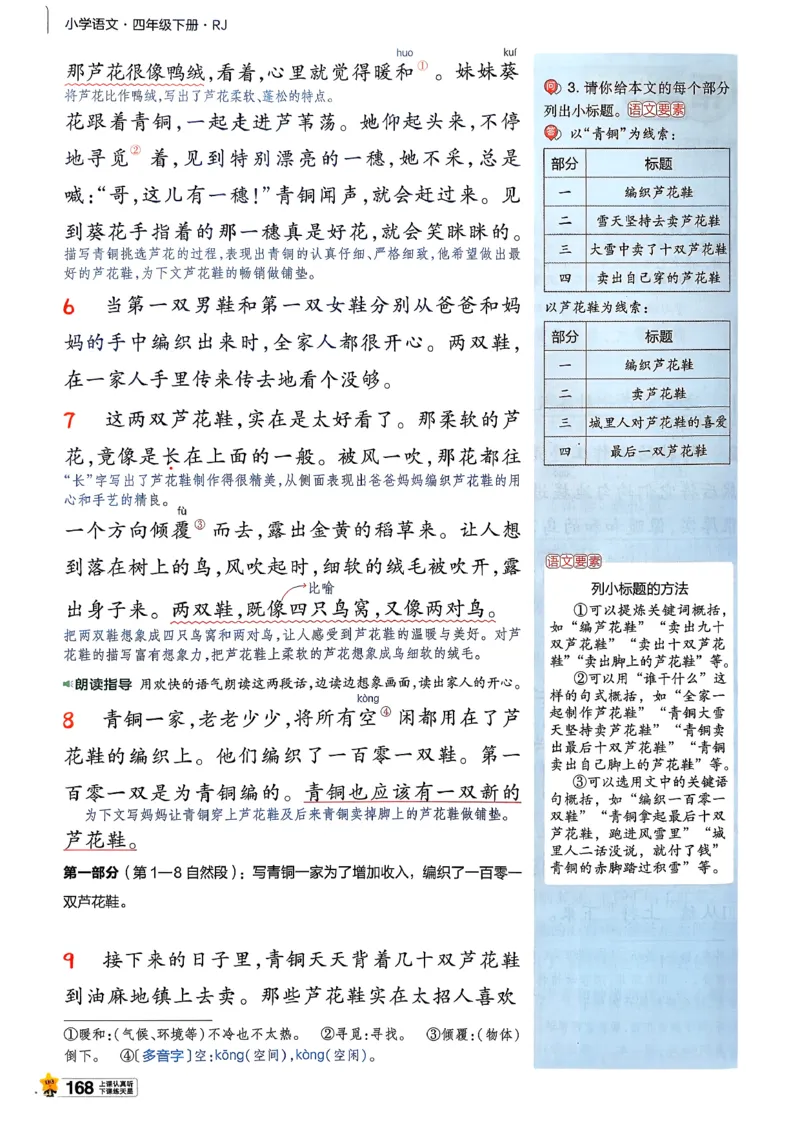 26春四下教材帮语文_2026春小学教辅大合集_5-26春《天星教育》系列_26春完整版《教材帮》语文1-6下_26春四下人教版语文《教材帮》