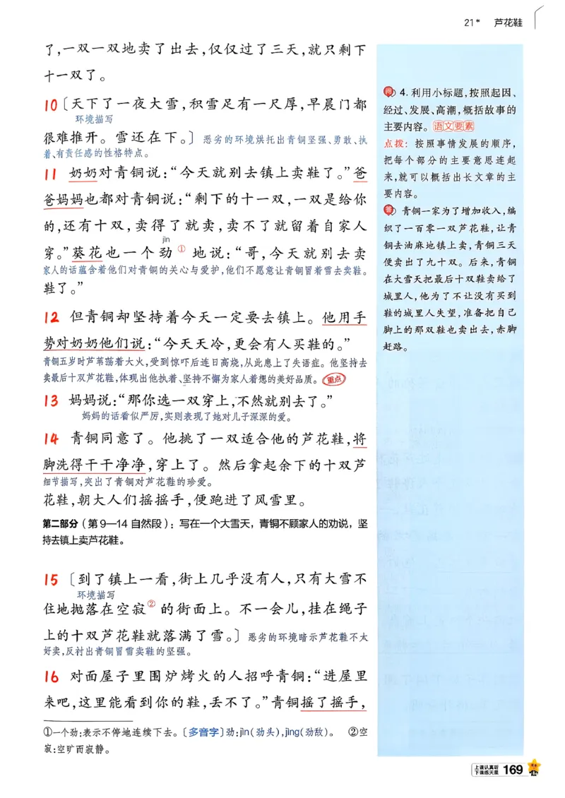 26春四下教材帮语文_2026春小学教辅大合集_5-26春《天星教育》系列_26春完整版《教材帮》语文1-6下_26春四下人教版语文《教材帮》