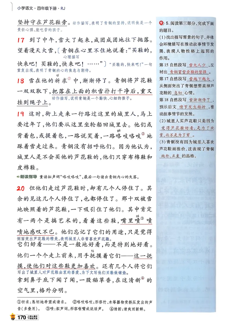 26春四下教材帮语文_2026春小学教辅大合集_5-26春《天星教育》系列_26春完整版《教材帮》语文1-6下_26春四下人教版语文《教材帮》