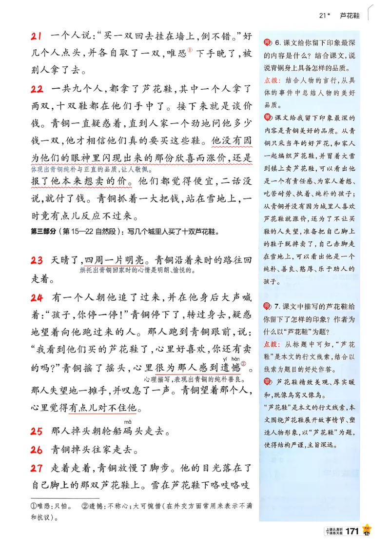 26春四下教材帮语文_2026春小学教辅大合集_5-26春《天星教育》系列_26春完整版《教材帮》语文1-6下_26春四下人教版语文《教材帮》