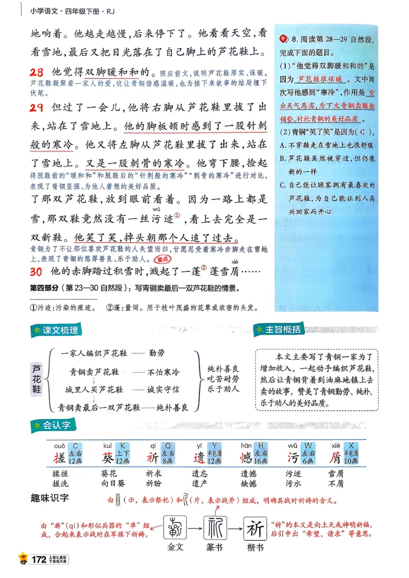 26春四下教材帮语文_2026春小学教辅大合集_5-26春《天星教育》系列_26春完整版《教材帮》语文1-6下_26春四下人教版语文《教材帮》