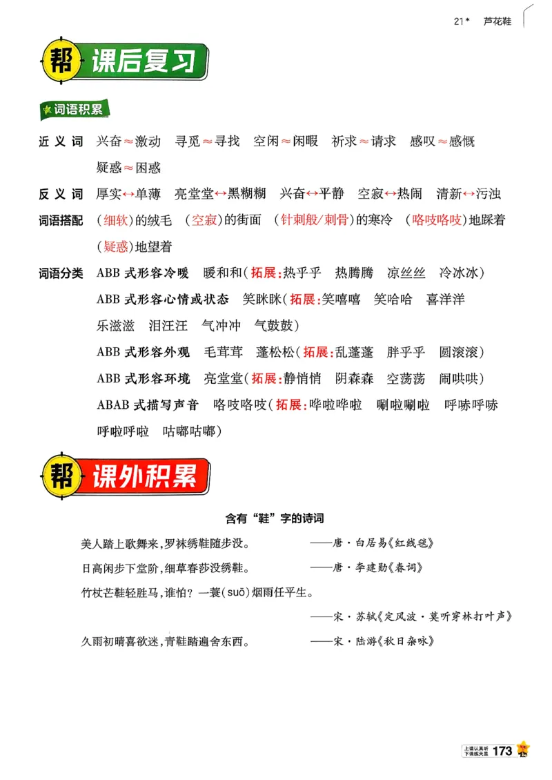 26春四下教材帮语文_2026春小学教辅大合集_5-26春《天星教育》系列_26春完整版《教材帮》语文1-6下_26春四下人教版语文《教材帮》