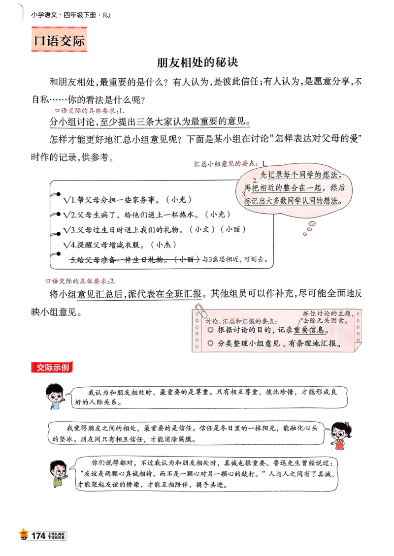 26春四下教材帮语文_2026春小学教辅大合集_5-26春《天星教育》系列_26春完整版《教材帮》语文1-6下_26春四下人教版语文《教材帮》