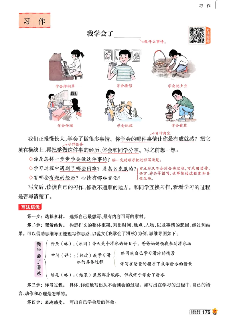26春四下教材帮语文_2026春小学教辅大合集_5-26春《天星教育》系列_26春完整版《教材帮》语文1-6下_26春四下人教版语文《教材帮》