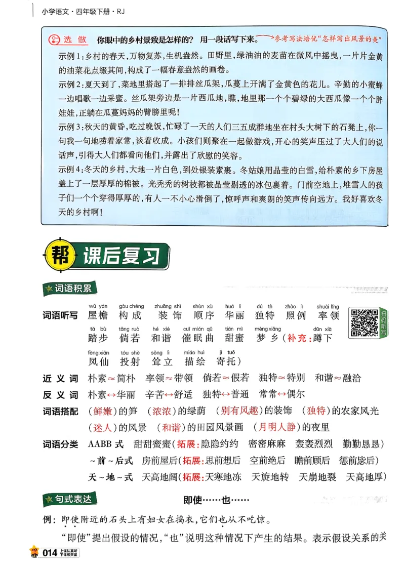 26春四下教材帮语文_2026春小学教辅大合集_5-26春《天星教育》系列_26春完整版《教材帮》语文1-6下_26春四下人教版语文《教材帮》