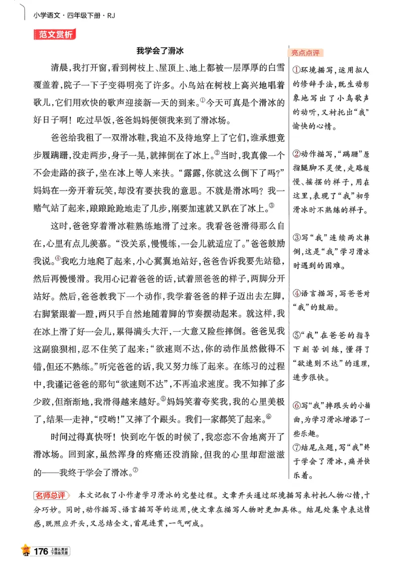 26春四下教材帮语文_2026春小学教辅大合集_5-26春《天星教育》系列_26春完整版《教材帮》语文1-6下_26春四下人教版语文《教材帮》