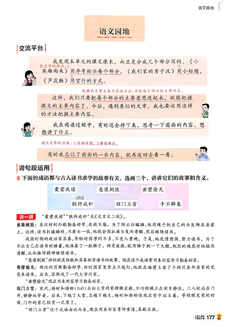 26春四下教材帮语文_2026春小学教辅大合集_5-26春《天星教育》系列_26春完整版《教材帮》语文1-6下_26春四下人教版语文《教材帮》