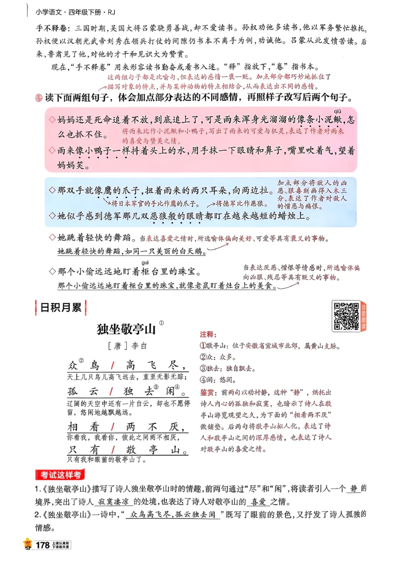 26春四下教材帮语文_2026春小学教辅大合集_5-26春《天星教育》系列_26春完整版《教材帮》语文1-6下_26春四下人教版语文《教材帮》