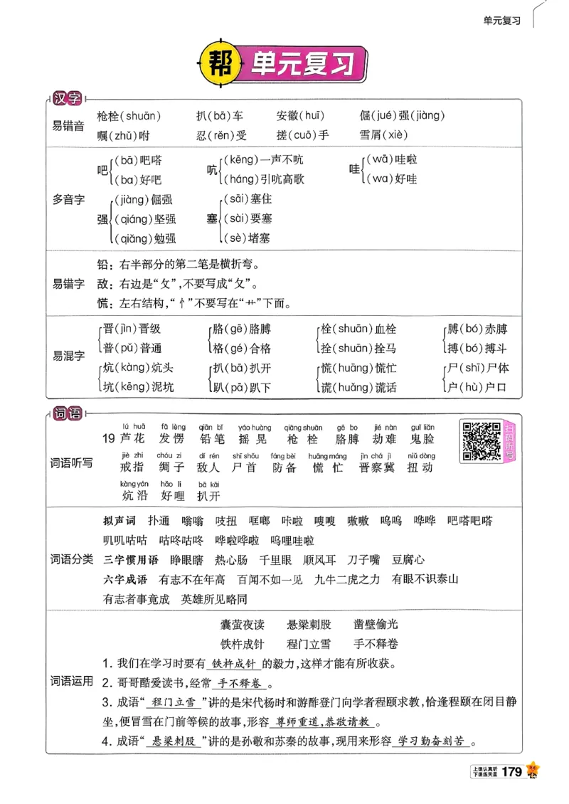 26春四下教材帮语文_2026春小学教辅大合集_5-26春《天星教育》系列_26春完整版《教材帮》语文1-6下_26春四下人教版语文《教材帮》