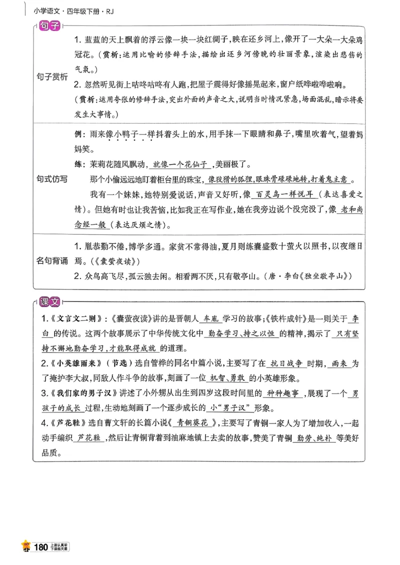 26春四下教材帮语文_2026春小学教辅大合集_5-26春《天星教育》系列_26春完整版《教材帮》语文1-6下_26春四下人教版语文《教材帮》