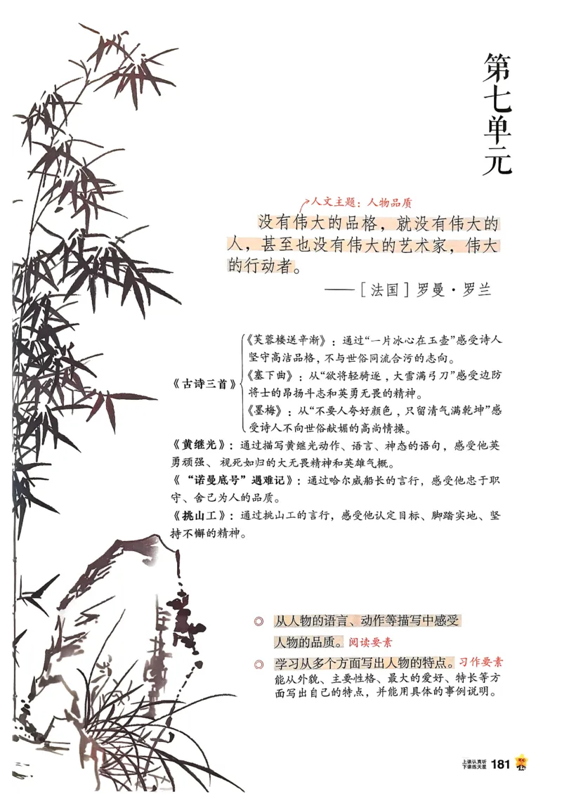 26春四下教材帮语文_2026春小学教辅大合集_5-26春《天星教育》系列_26春完整版《教材帮》语文1-6下_26春四下人教版语文《教材帮》