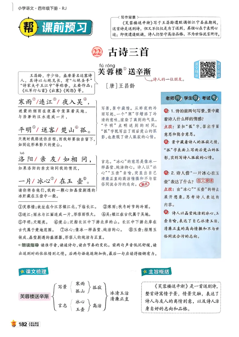 26春四下教材帮语文_2026春小学教辅大合集_5-26春《天星教育》系列_26春完整版《教材帮》语文1-6下_26春四下人教版语文《教材帮》