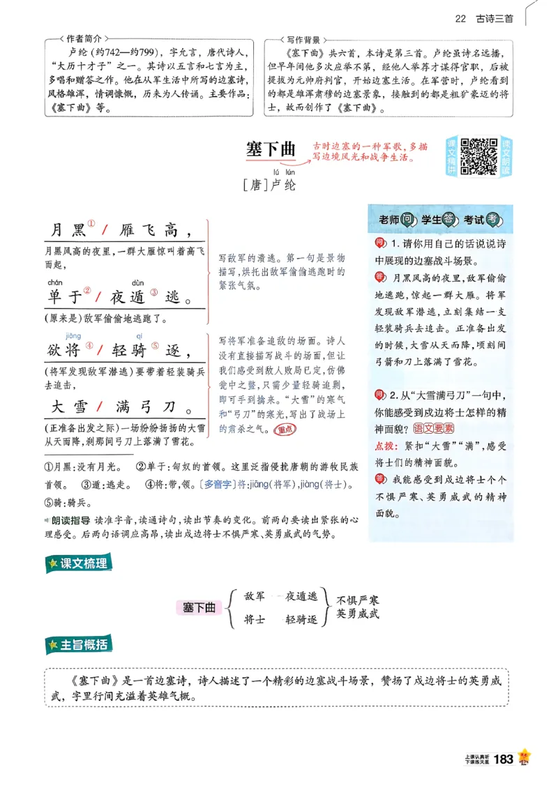 26春四下教材帮语文_2026春小学教辅大合集_5-26春《天星教育》系列_26春完整版《教材帮》语文1-6下_26春四下人教版语文《教材帮》