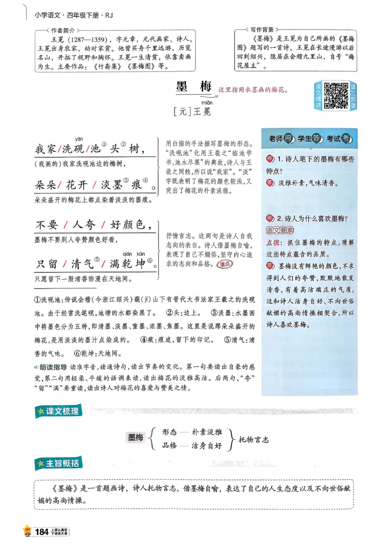 26春四下教材帮语文_2026春小学教辅大合集_5-26春《天星教育》系列_26春完整版《教材帮》语文1-6下_26春四下人教版语文《教材帮》
