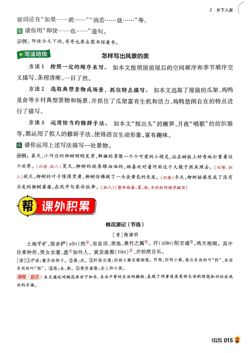 26春四下教材帮语文_2026春小学教辅大合集_5-26春《天星教育》系列_26春完整版《教材帮》语文1-6下_26春四下人教版语文《教材帮》