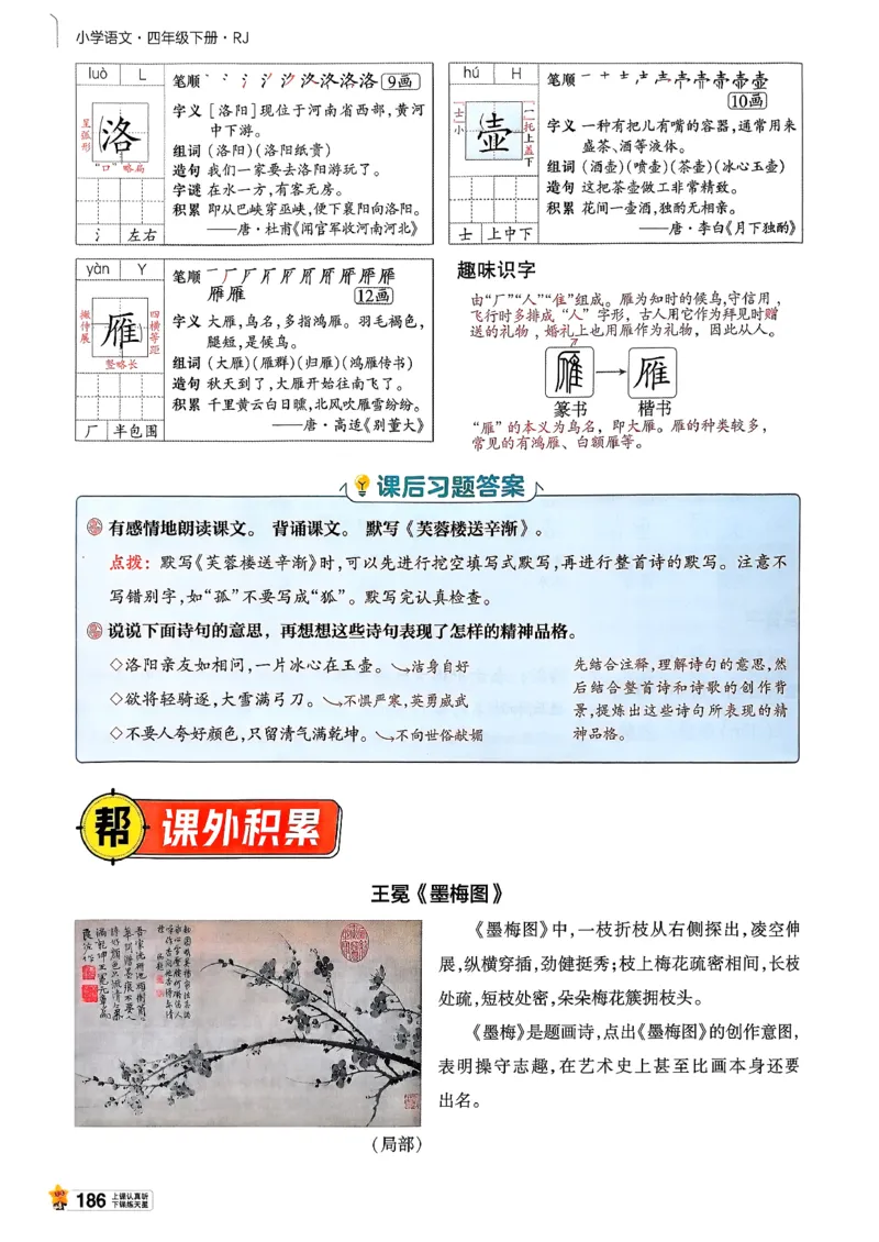 26春四下教材帮语文_2026春小学教辅大合集_5-26春《天星教育》系列_26春完整版《教材帮》语文1-6下_26春四下人教版语文《教材帮》