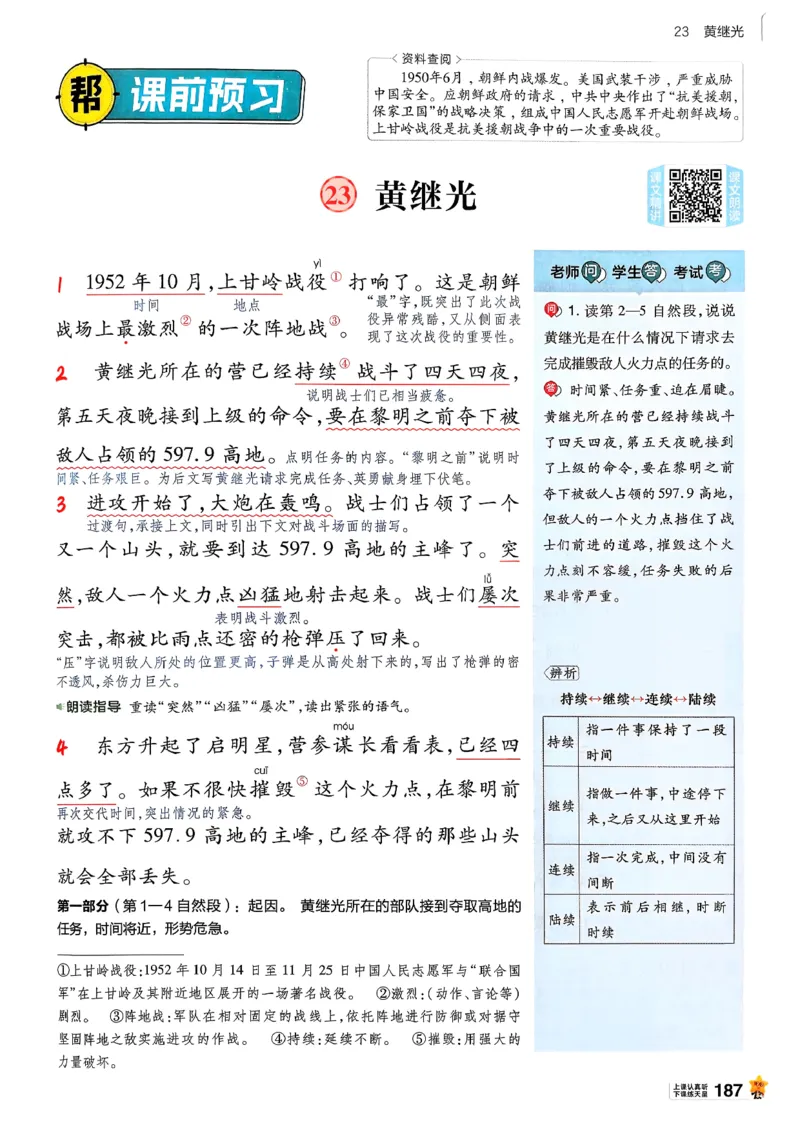 26春四下教材帮语文_2026春小学教辅大合集_5-26春《天星教育》系列_26春完整版《教材帮》语文1-6下_26春四下人教版语文《教材帮》