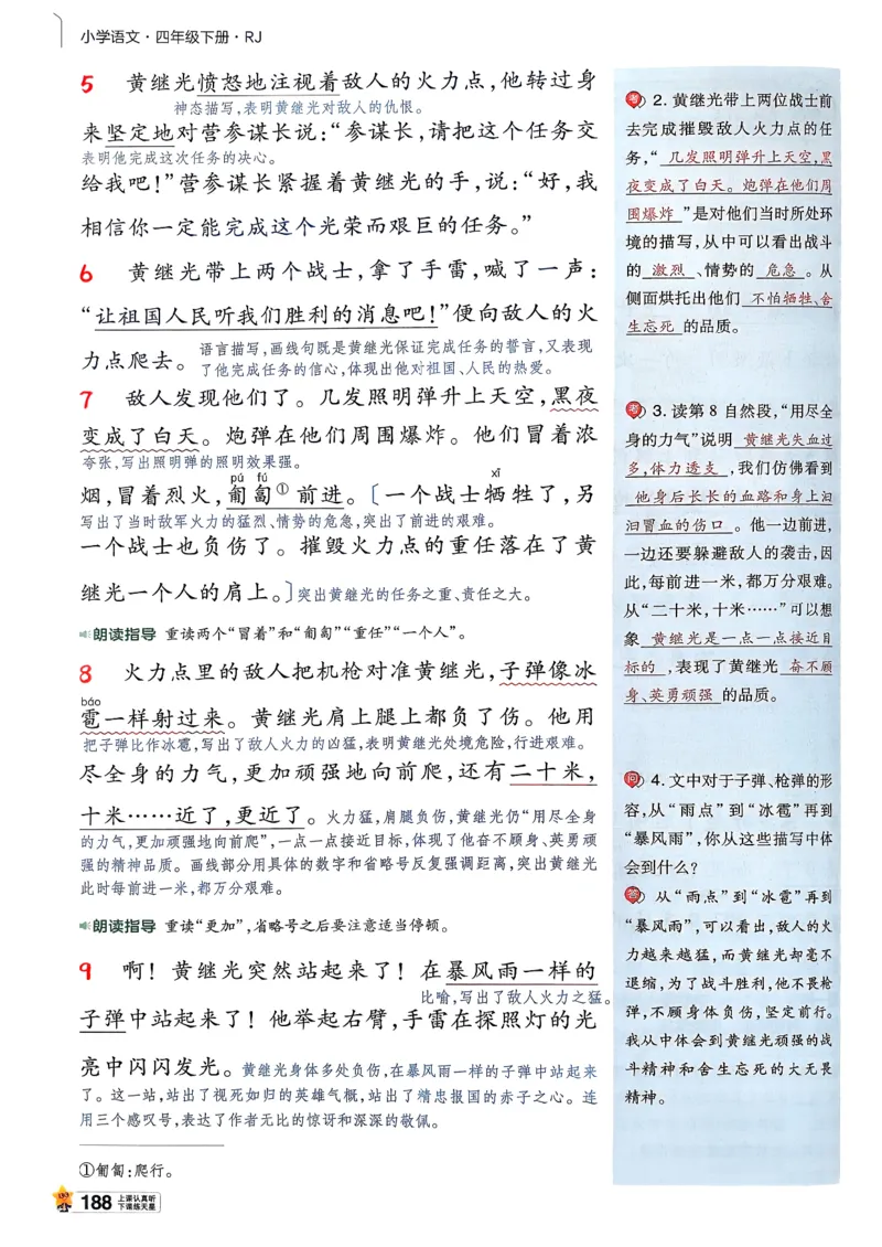 26春四下教材帮语文_2026春小学教辅大合集_5-26春《天星教育》系列_26春完整版《教材帮》语文1-6下_26春四下人教版语文《教材帮》