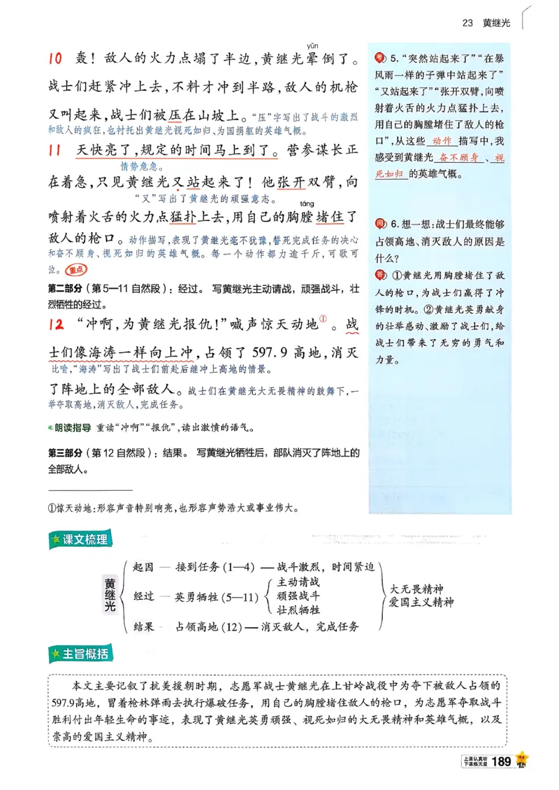 26春四下教材帮语文_2026春小学教辅大合集_5-26春《天星教育》系列_26春完整版《教材帮》语文1-6下_26春四下人教版语文《教材帮》
