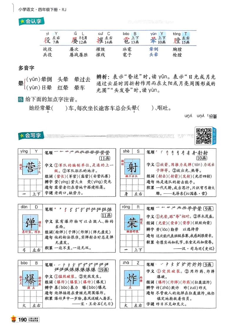 26春四下教材帮语文_2026春小学教辅大合集_5-26春《天星教育》系列_26春完整版《教材帮》语文1-6下_26春四下人教版语文《教材帮》