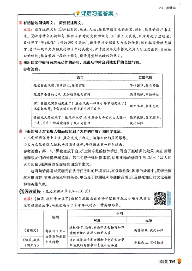 26春四下教材帮语文_2026春小学教辅大合集_5-26春《天星教育》系列_26春完整版《教材帮》语文1-6下_26春四下人教版语文《教材帮》