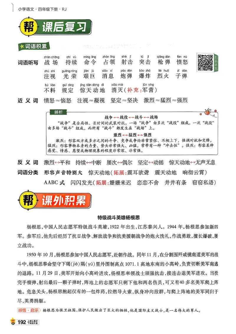 26春四下教材帮语文_2026春小学教辅大合集_5-26春《天星教育》系列_26春完整版《教材帮》语文1-6下_26春四下人教版语文《教材帮》