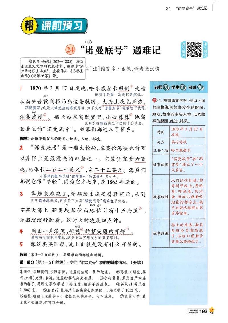 26春四下教材帮语文_2026春小学教辅大合集_5-26春《天星教育》系列_26春完整版《教材帮》语文1-6下_26春四下人教版语文《教材帮》