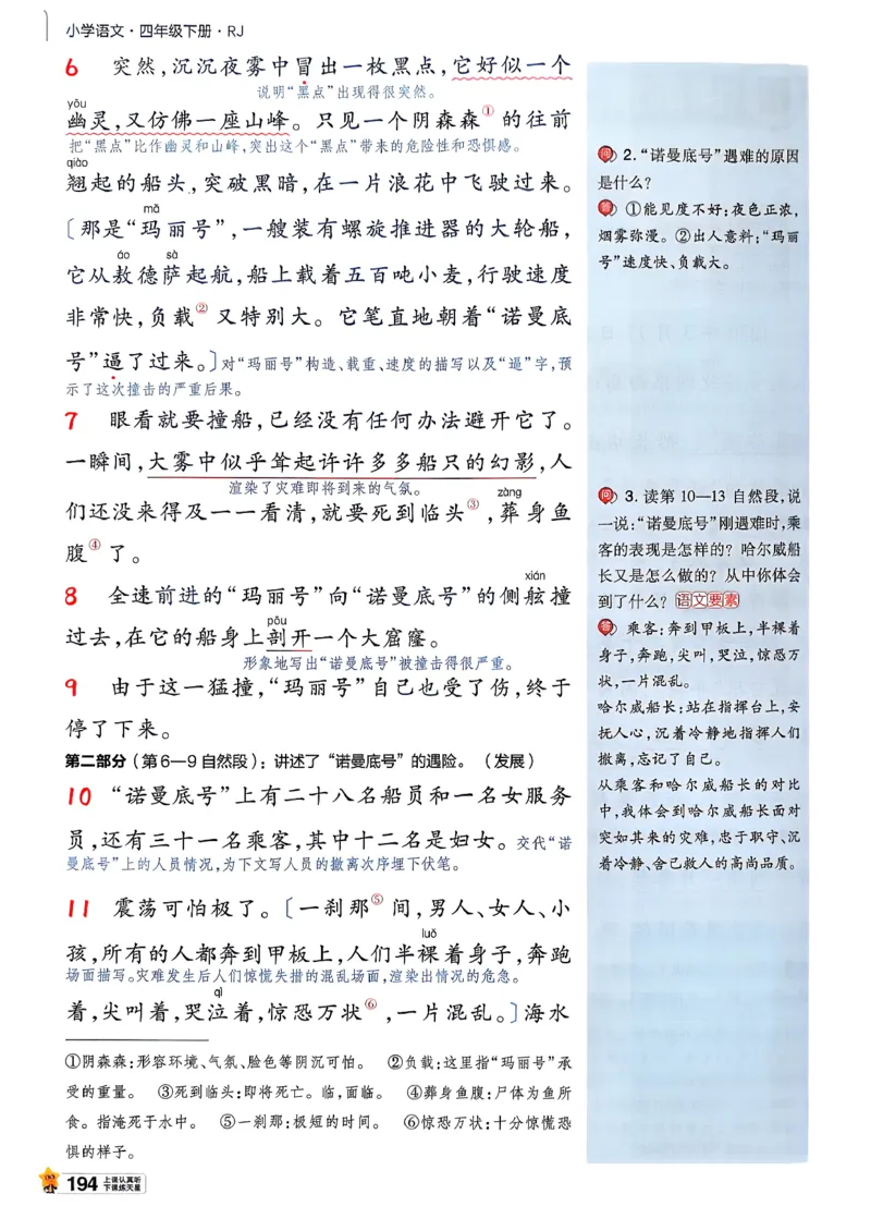 26春四下教材帮语文_2026春小学教辅大合集_5-26春《天星教育》系列_26春完整版《教材帮》语文1-6下_26春四下人教版语文《教材帮》