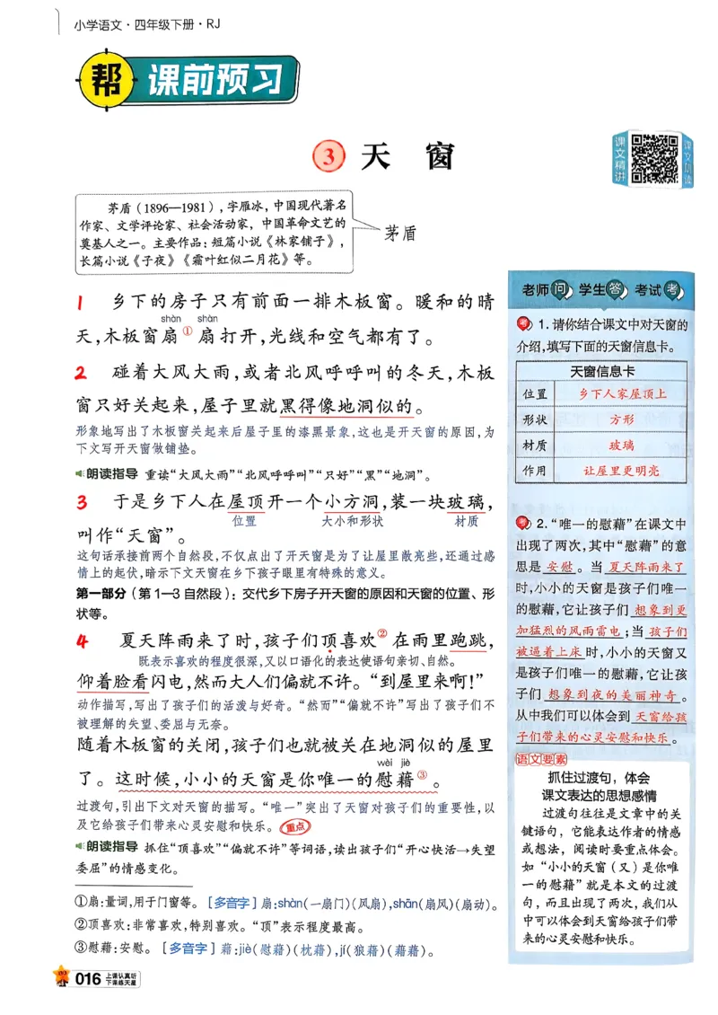 26春四下教材帮语文_2026春小学教辅大合集_5-26春《天星教育》系列_26春完整版《教材帮》语文1-6下_26春四下人教版语文《教材帮》