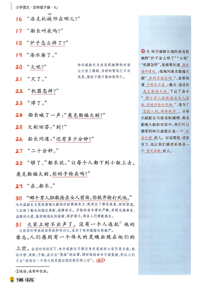 26春四下教材帮语文_2026春小学教辅大合集_5-26春《天星教育》系列_26春完整版《教材帮》语文1-6下_26春四下人教版语文《教材帮》