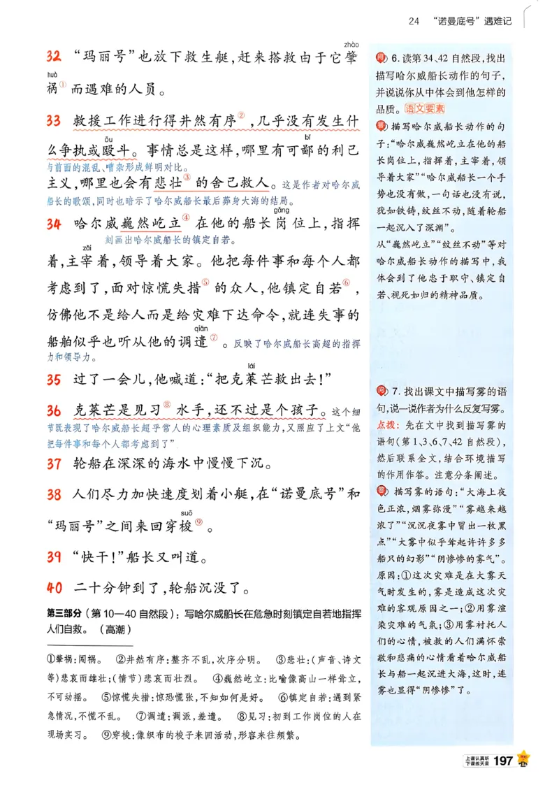 26春四下教材帮语文_2026春小学教辅大合集_5-26春《天星教育》系列_26春完整版《教材帮》语文1-6下_26春四下人教版语文《教材帮》