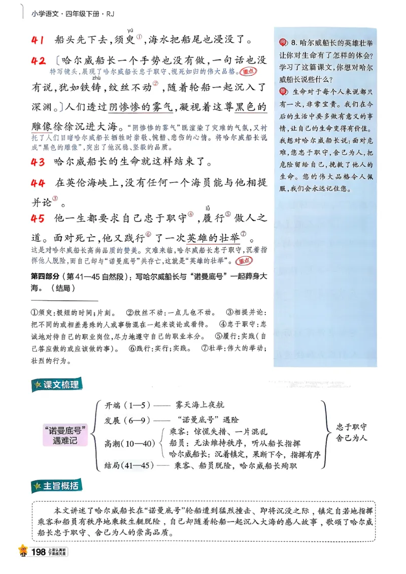 26春四下教材帮语文_2026春小学教辅大合集_5-26春《天星教育》系列_26春完整版《教材帮》语文1-6下_26春四下人教版语文《教材帮》