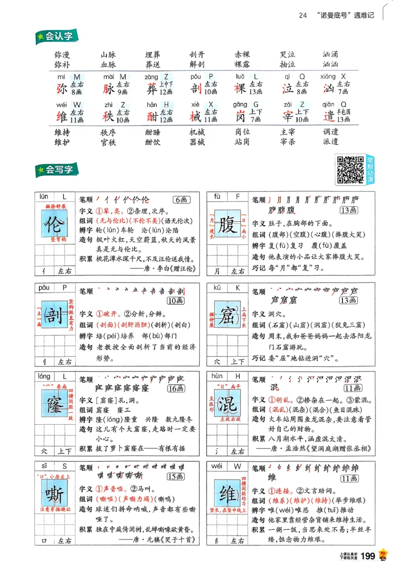 26春四下教材帮语文_2026春小学教辅大合集_5-26春《天星教育》系列_26春完整版《教材帮》语文1-6下_26春四下人教版语文《教材帮》