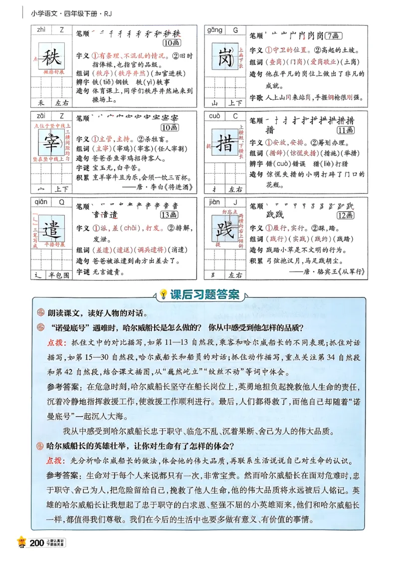 26春四下教材帮语文_2026春小学教辅大合集_5-26春《天星教育》系列_26春完整版《教材帮》语文1-6下_26春四下人教版语文《教材帮》