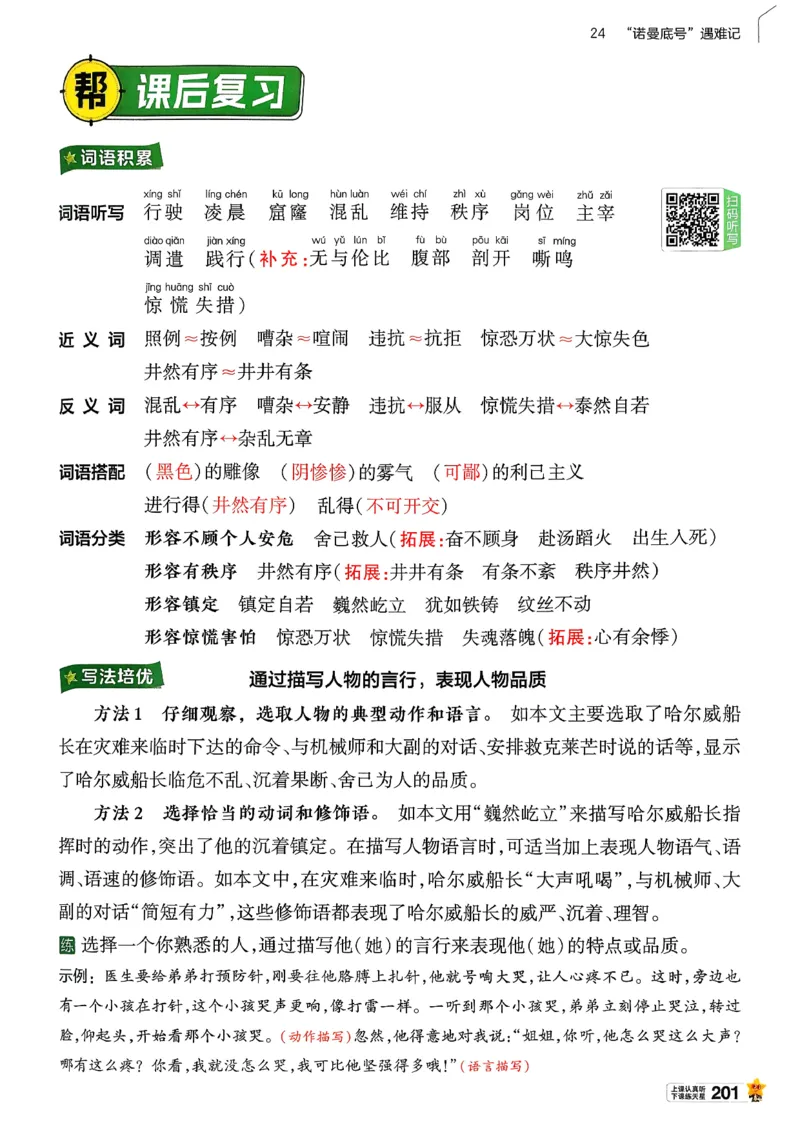 26春四下教材帮语文_2026春小学教辅大合集_5-26春《天星教育》系列_26春完整版《教材帮》语文1-6下_26春四下人教版语文《教材帮》