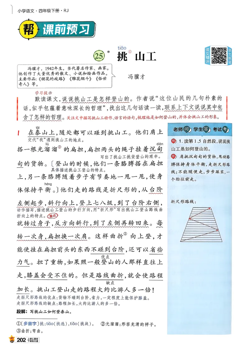 26春四下教材帮语文_2026春小学教辅大合集_5-26春《天星教育》系列_26春完整版《教材帮》语文1-6下_26春四下人教版语文《教材帮》