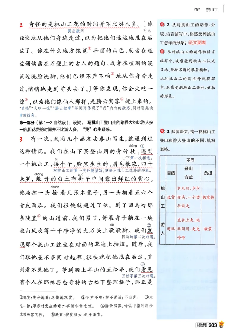 26春四下教材帮语文_2026春小学教辅大合集_5-26春《天星教育》系列_26春完整版《教材帮》语文1-6下_26春四下人教版语文《教材帮》